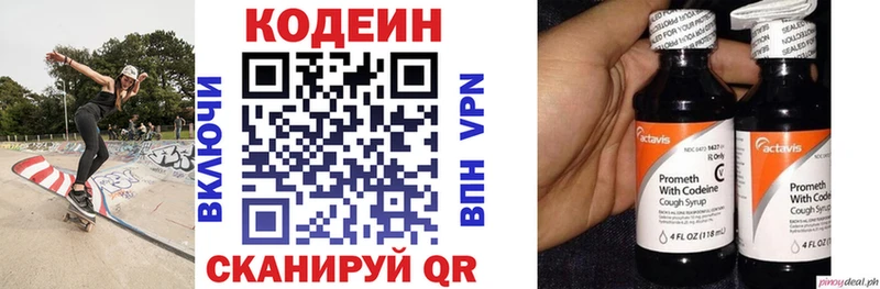 Codein Purple Drank  Купить  Заозёрск 